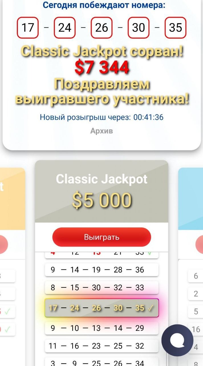 Онлайн лотерея belbet - официальный сайт мгновенной лотереи с.