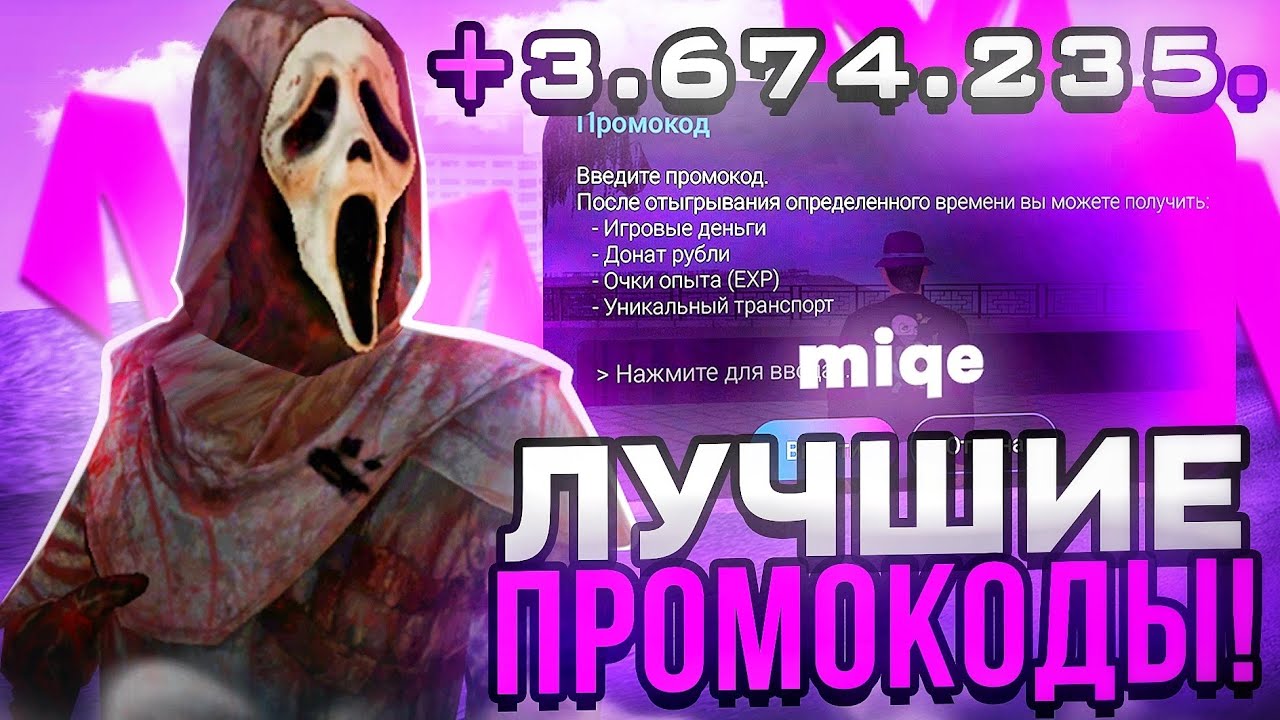 Промокоды на Матрёшку РП на деньги, машины и опыт