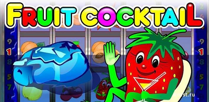 Free-slots.games ru igrosoftᐈ Игровой Автомат Fruit Cocktail 2 - Играть Онлайн Бесплатно.
