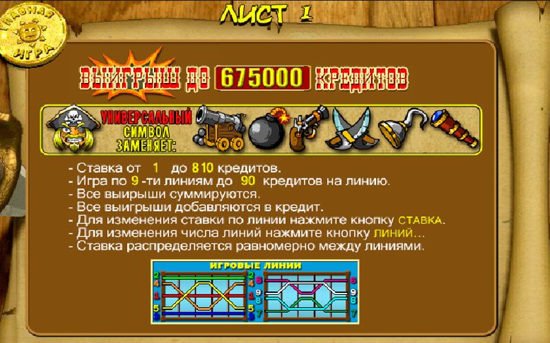 Игровой автомат пираты удачи