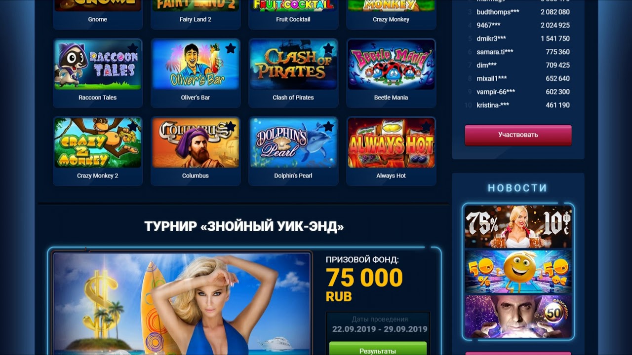 Вулкан 24 Игровые автоматы на официальном сайте казино Vulkan.