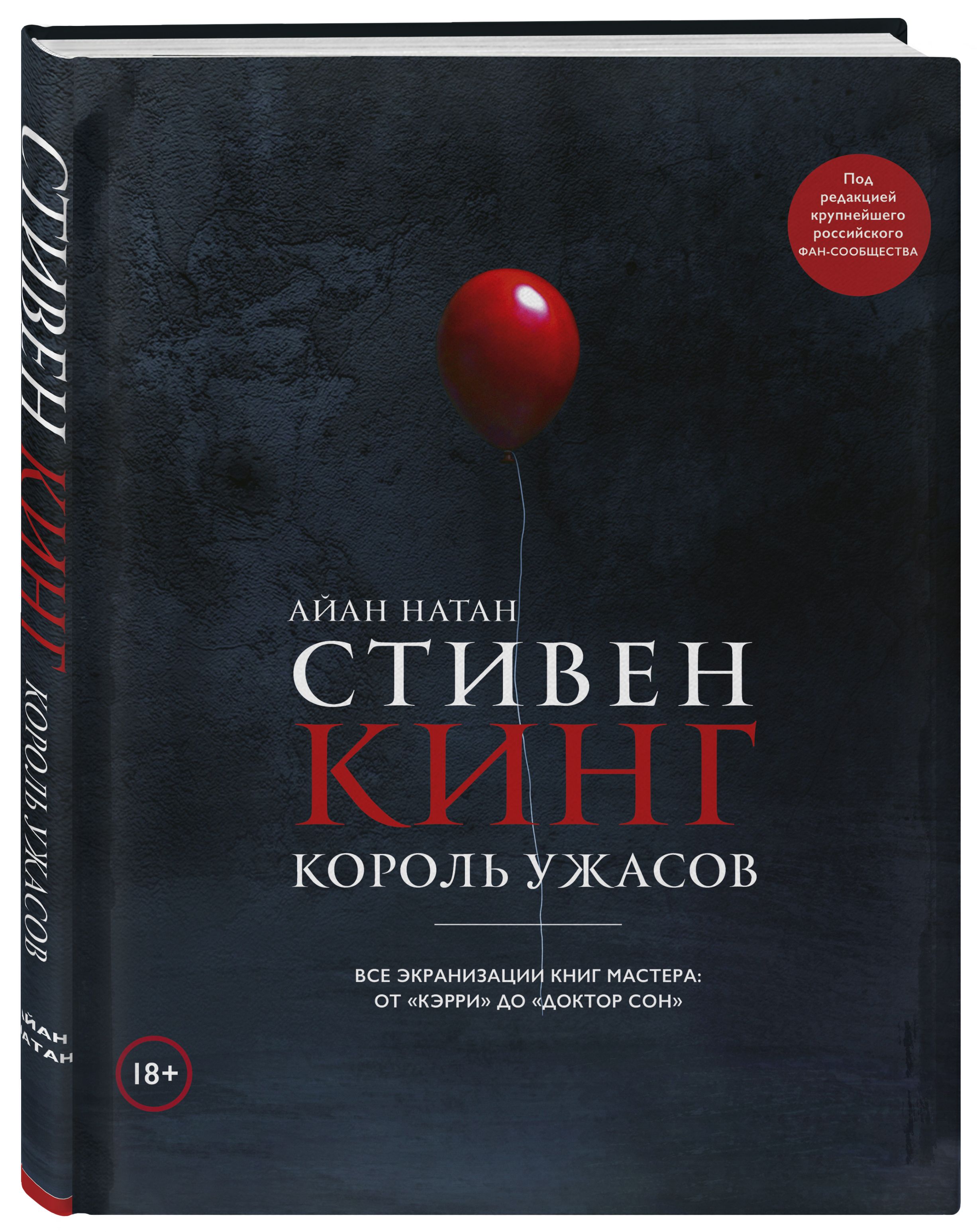 Стивен Кинг ВКонтакте