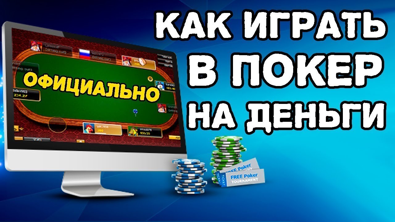 Покер на реальные деньги Узнайте, как играть в онлайн-покер GGPoker
