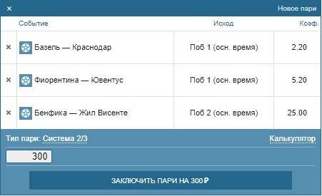 Что значит в ставках П1 и П2? -