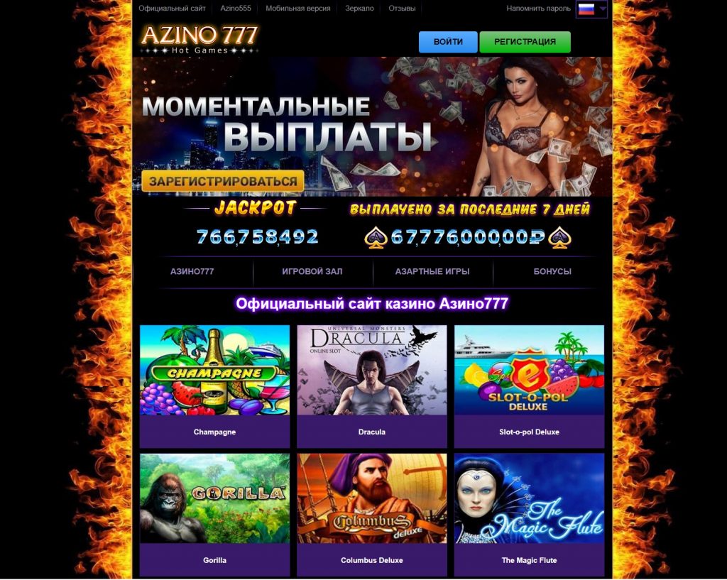 Азино777 официальный сайт казино Azino777 вход, играть.