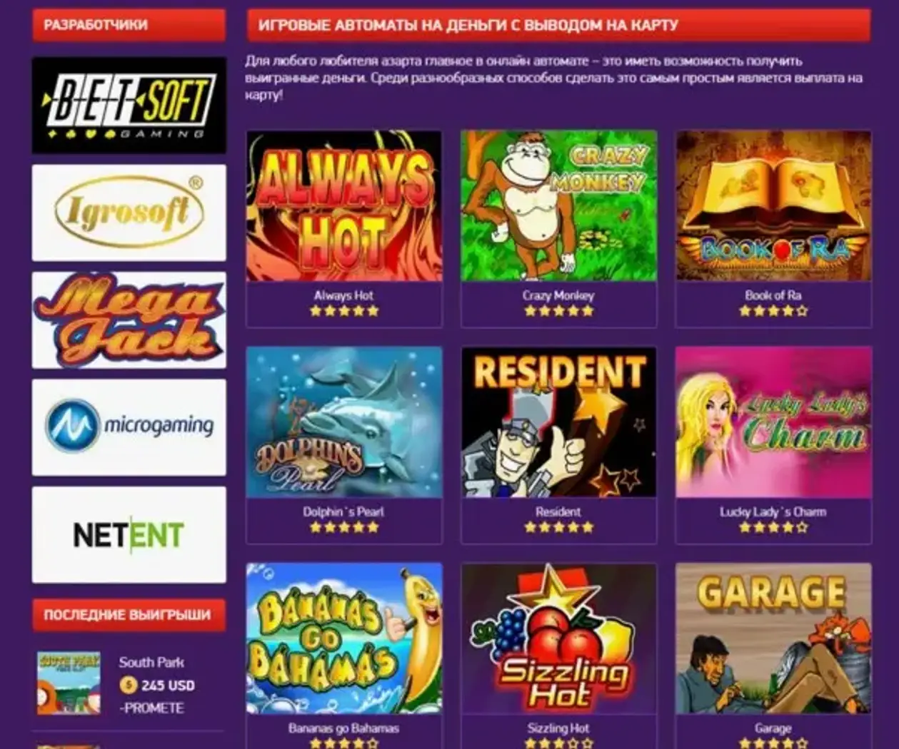 Игровые аппараты на реальные деньги - играть онлайн с выводом