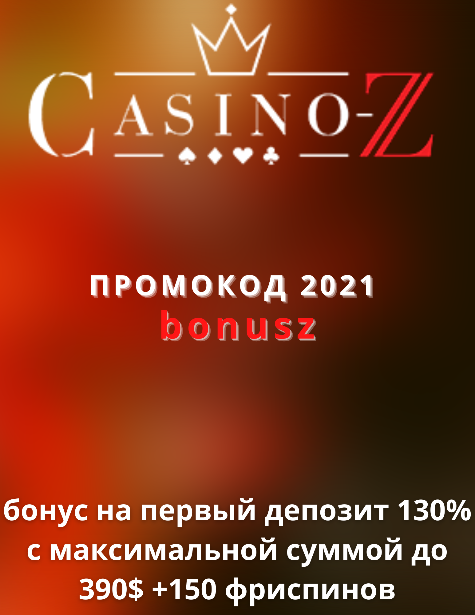 Как использовать бонусные и промо-коды 1xBet простое.