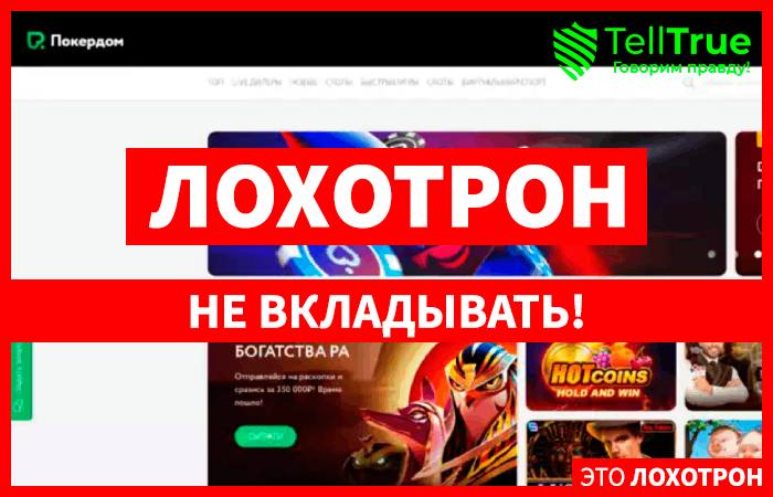 Отзывы игроков о покер-руме PokerDom 2024 - о игре в Poker Dom на.