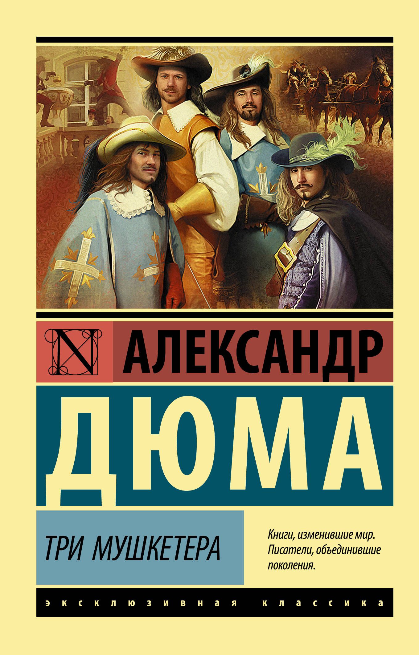 Три мушкетера - смотрите на Пятница! 27.10 в ТВ Mail