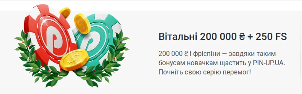 Бездепозитные бонусы Pin Up Пин Ап казино за регистрацию с.