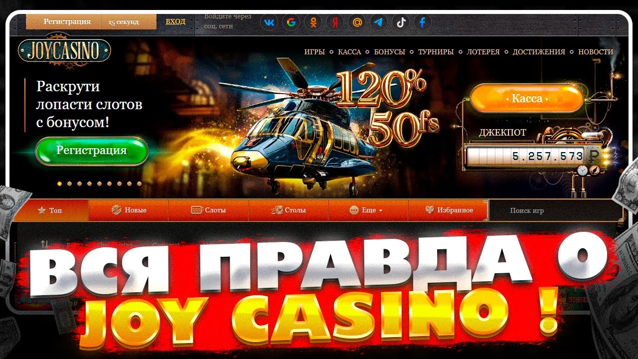 Джойказино зеркало на сегодня Официальный сайт Joycasino