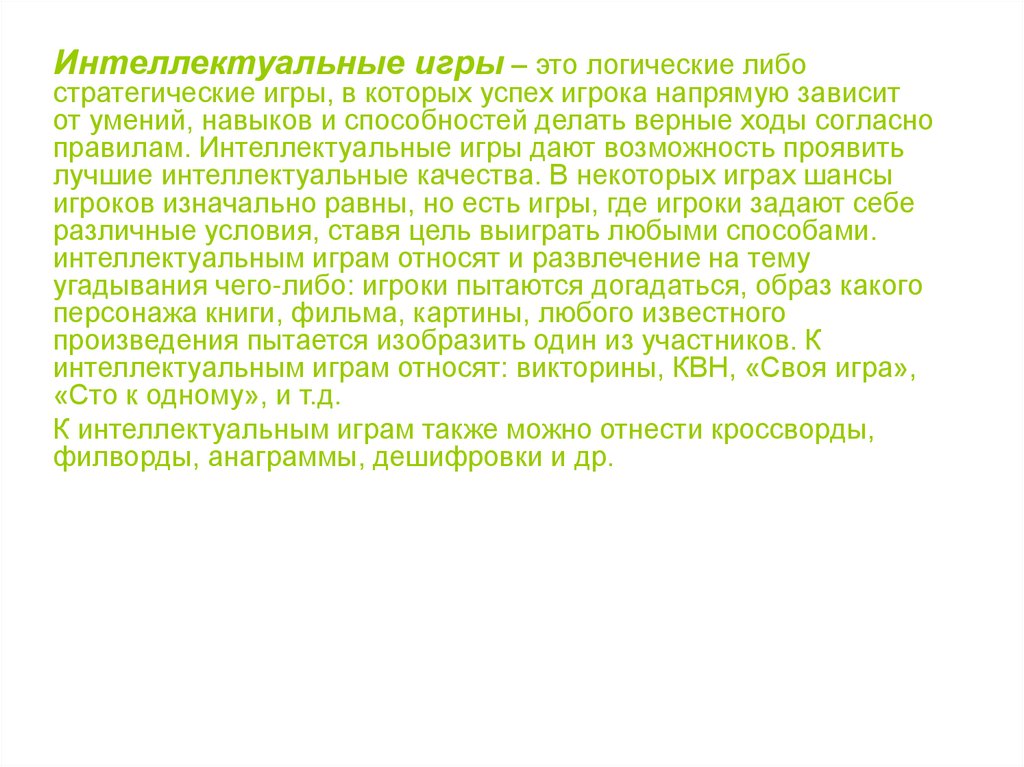 Интеллектуальные игры Онлайн Играйте Бесплатно На Яндекс Игры