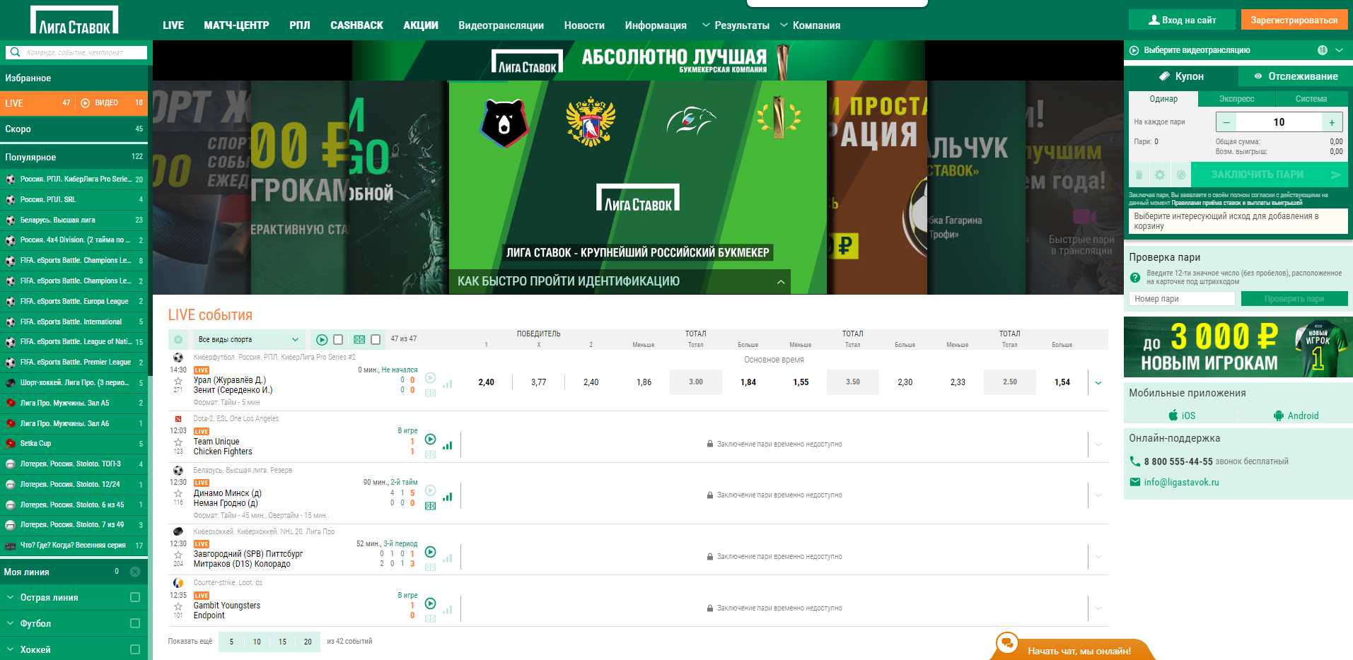 Какие условия и правила ставок в БК Лига Ставок?