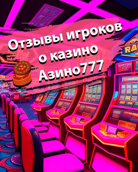 Зеркало Azino777.
