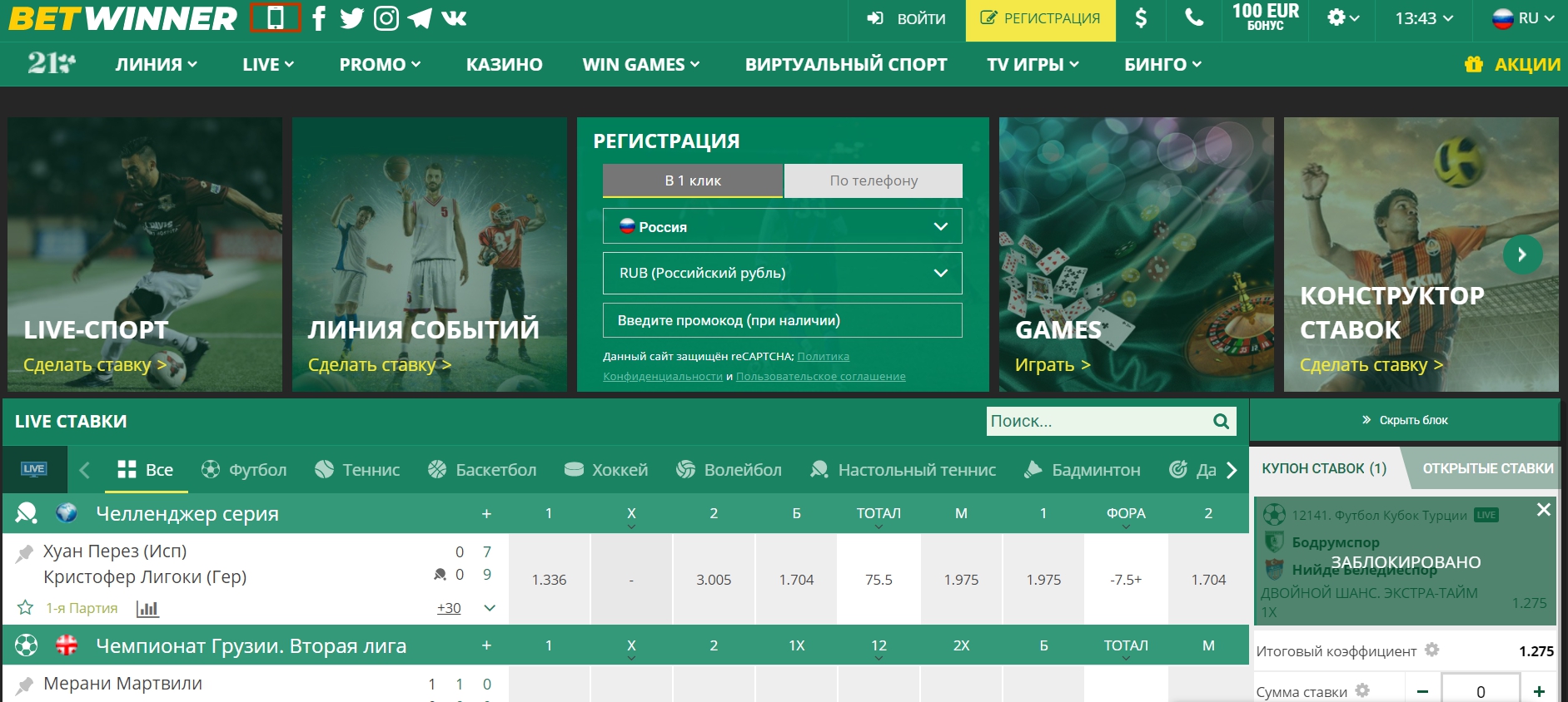 Приложение Бетвиннер - скачать BetWinner на Андроид.