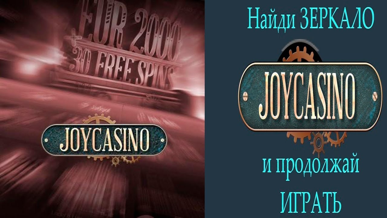 Джойказино официальный сайт JoyCasino казино.