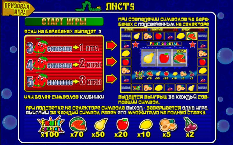 Игровой автомат Фруктовый коктейль - играй в бесплатный слот.
