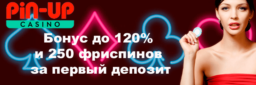 Казино Пин Ап играть онлайн в лицензионном Casino Pin Up