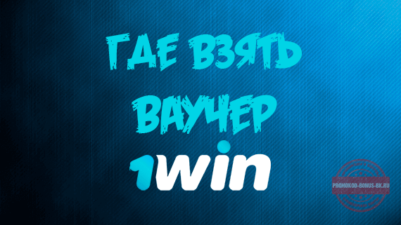 Win официальный сайт БК 1вин вход в ЛК
