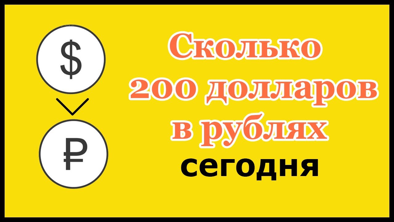 Ru currency-converterОбменный курс для переводов из долларов США в российские.