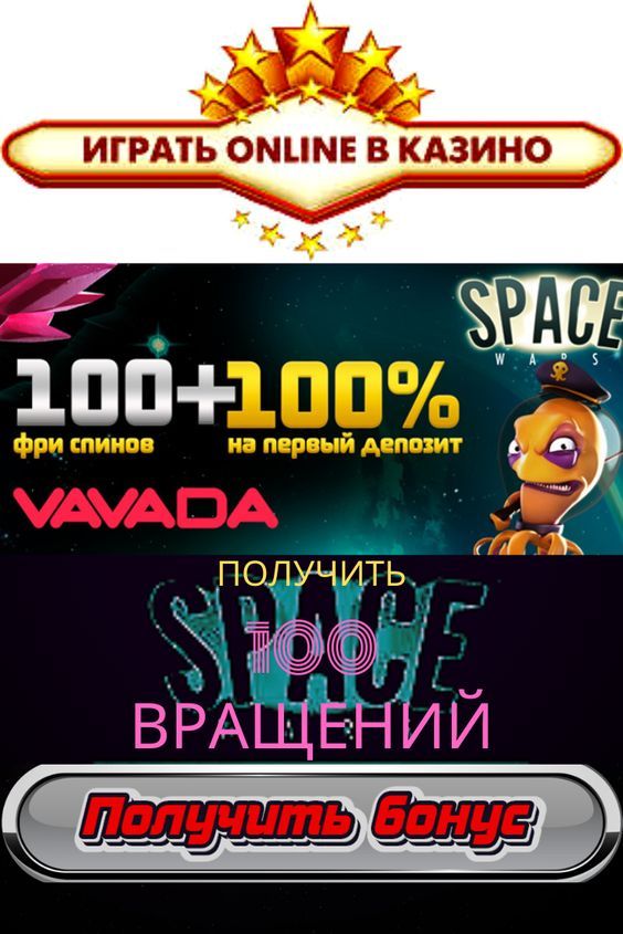 Вавада бонусы на сегодня промокоды на 30 фриспинов.