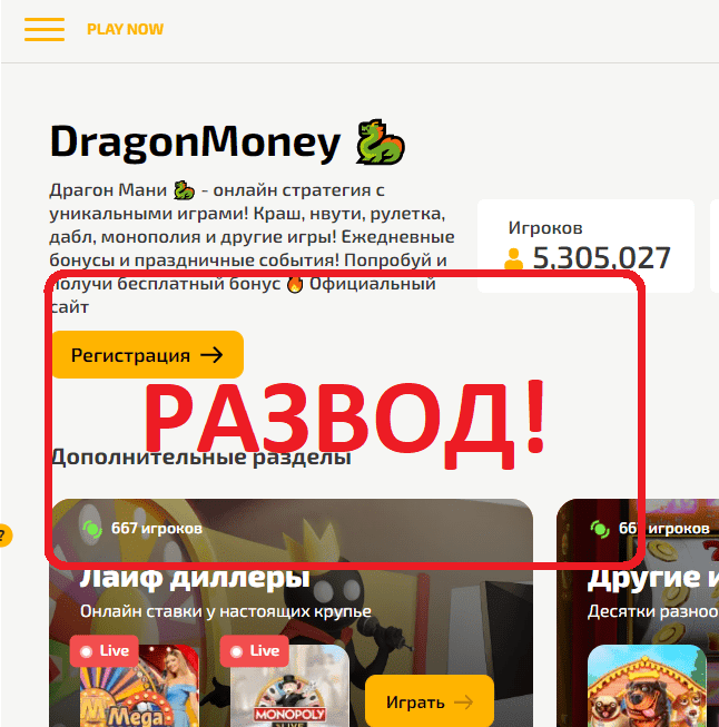 Отзывы о казино Драгон Мани 2024 от игроков - 17.