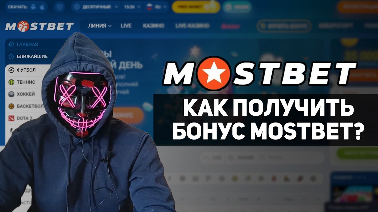 Mostbet MOSTWELCOME станом на 2024 рік