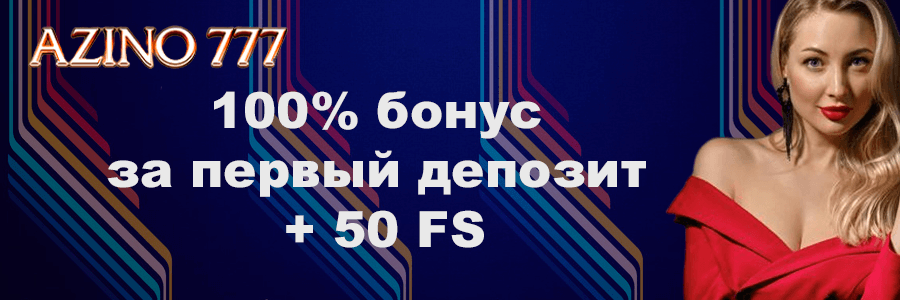 Азино777 официальный сайт личный кабинет Azino777.