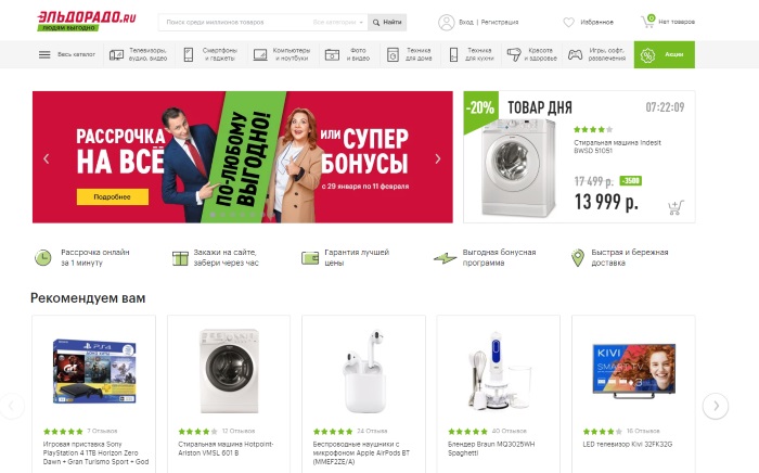 Каталог Эльдорадо Перечень товаров магазина и адреса