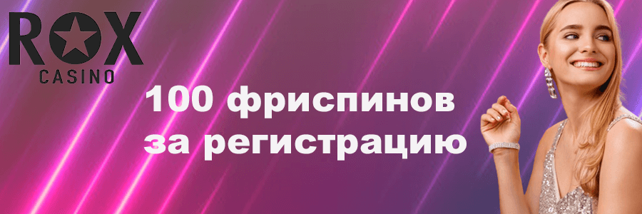 Рокс Казино Rox Casino Официальный сайт игрового.