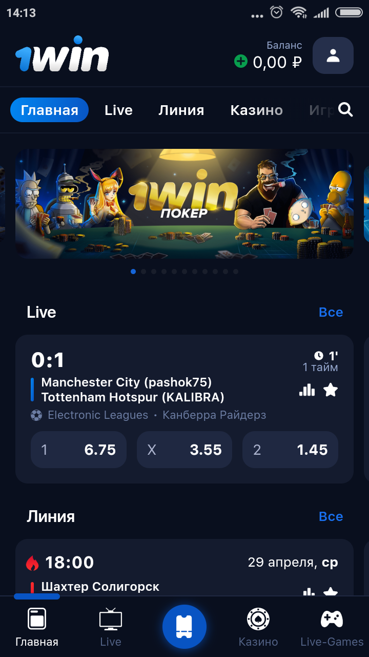 Win вход на официальный сайт Букмекерской конторы 1вин