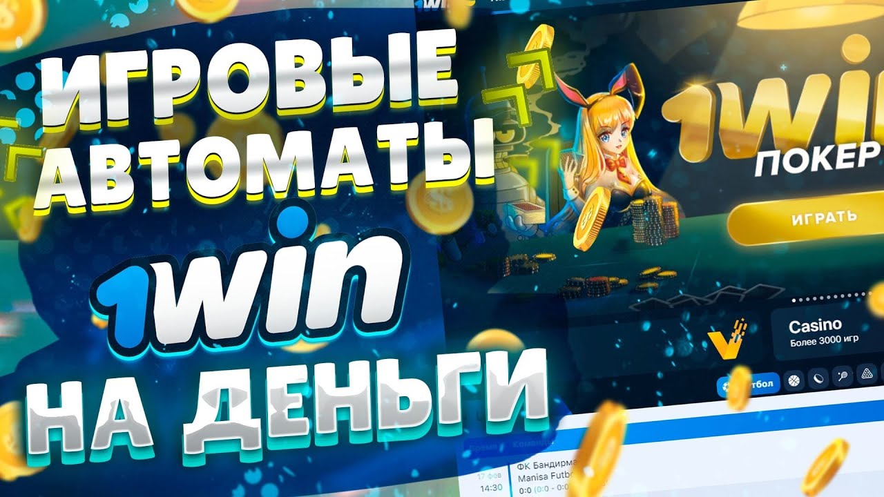 Win казино официальный сайт играть в игровом зале клуба