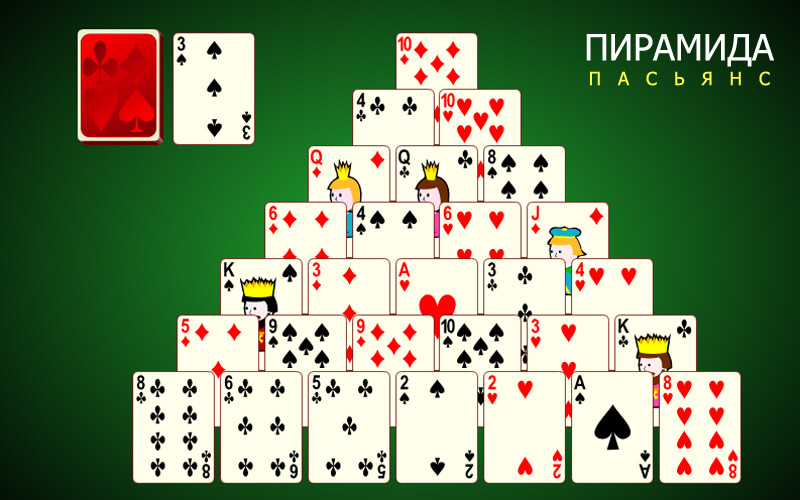 Пасьянс ПИРАМИДА