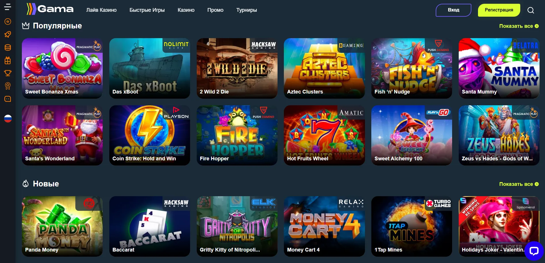 Gama Casino официальный сайт онлайн казино, вход в 2024 году.