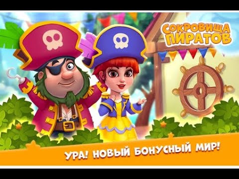 Игра Пиратские Сокровища - Онлайн