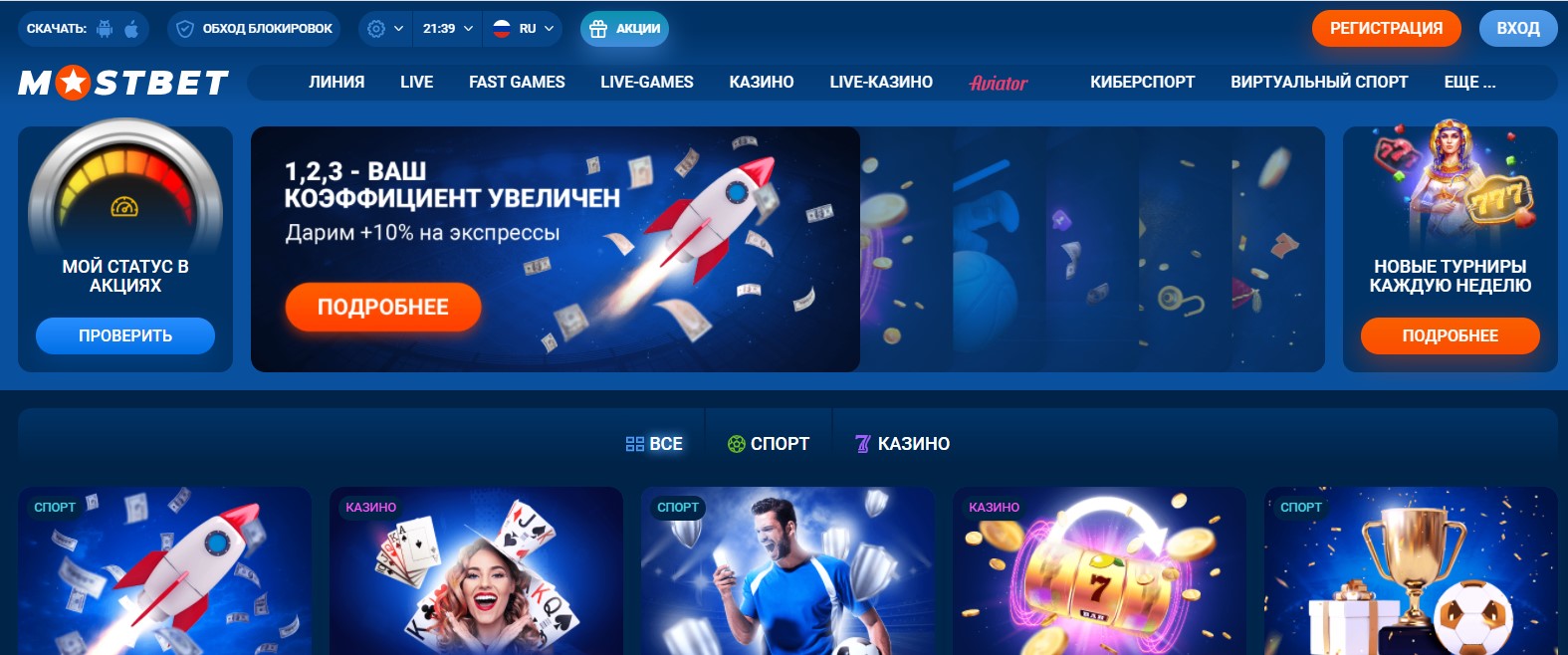 Мостбет официальный сайт БК Mostbet рабочее зеркало