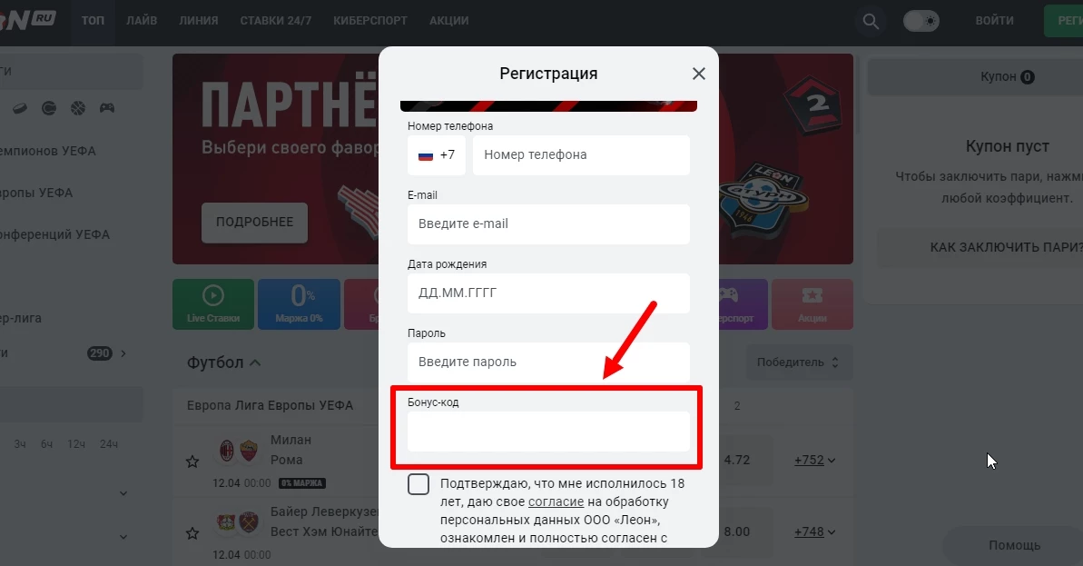 Бонус код Leon - до 20 000 и 500 FS бонусы на Октябрь.