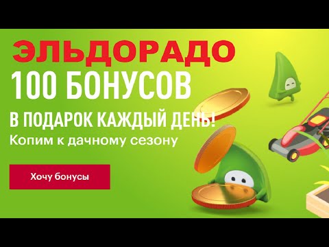 Промокоды Эльдорадо. 2024 ВКонтакте