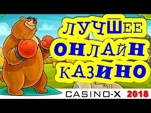 Официальный сайт Казино Х играть на с реальным.