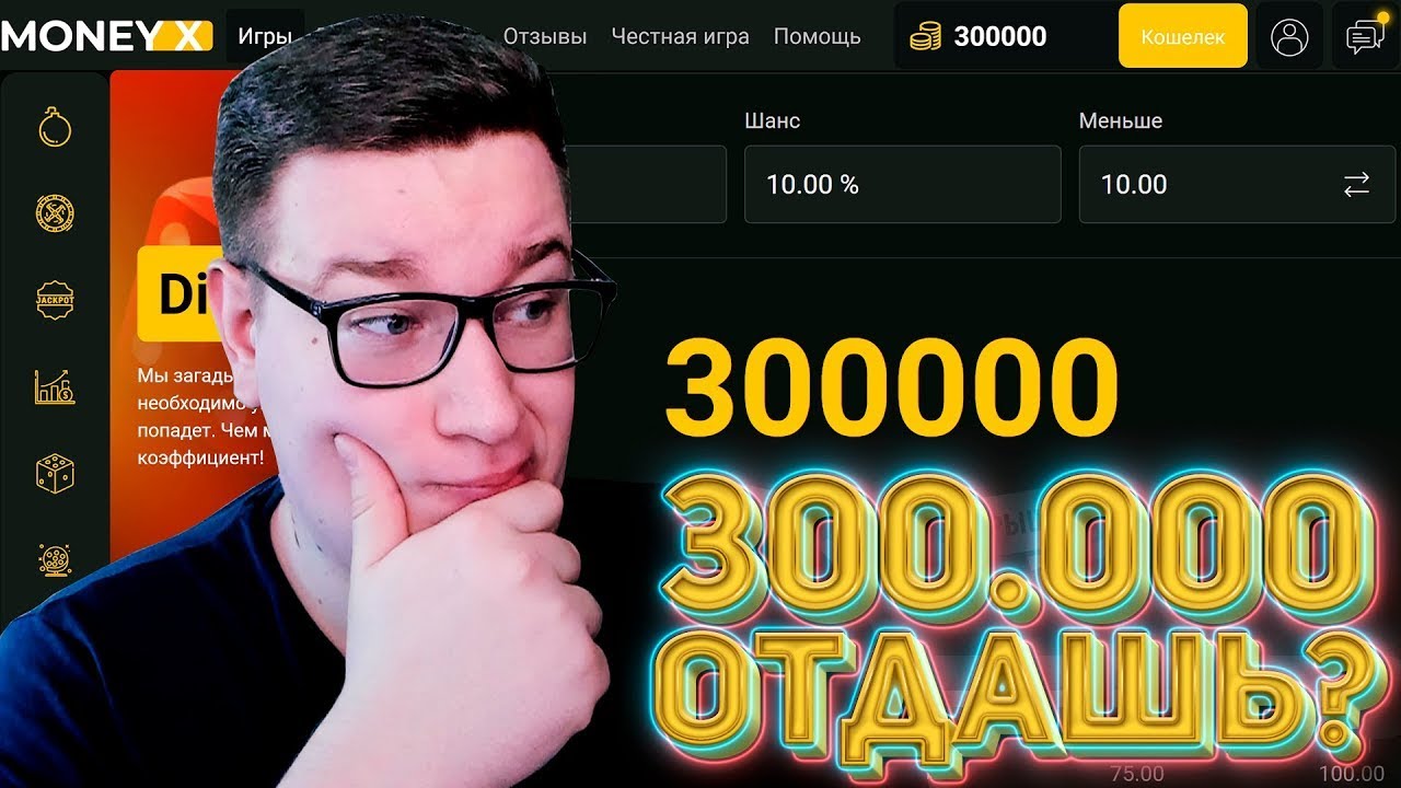 Моней Х Промокоды и Бонусы!