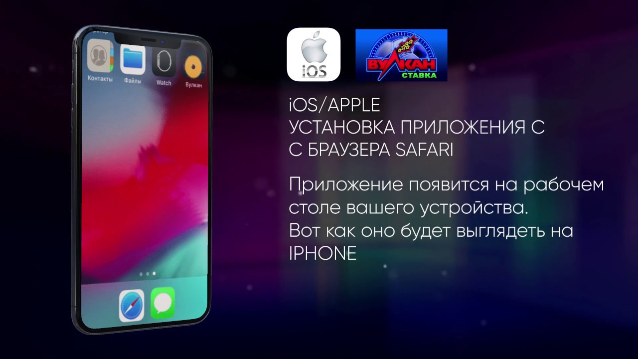 Скачать мобильное приложение Вулкан - официальное.