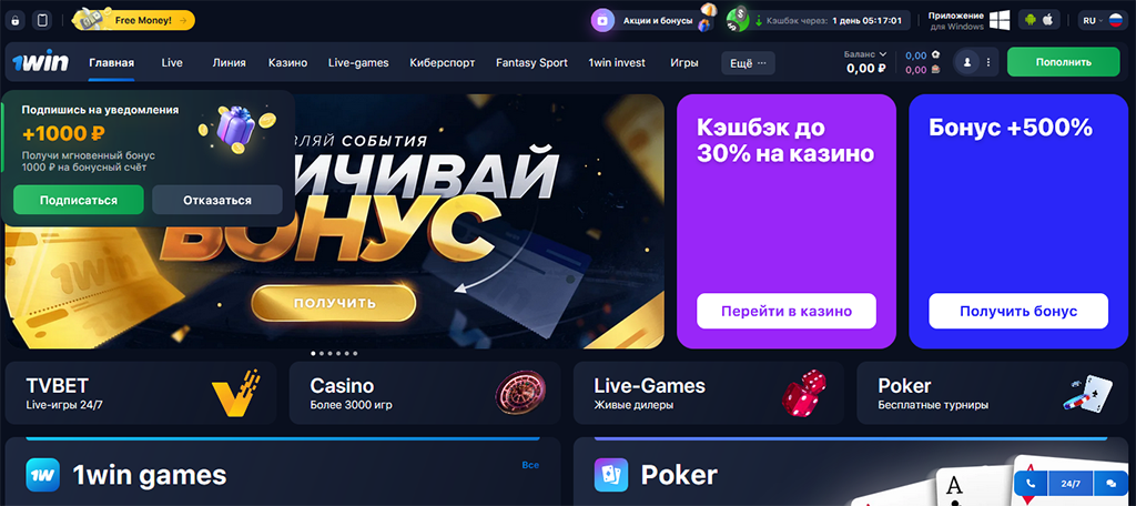 WIN официальный сайт ᐈ казино и букмекерская контора.