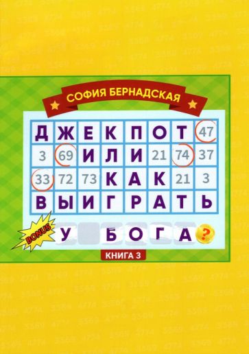 Самый большой джекпот в истории. Победитель американской.