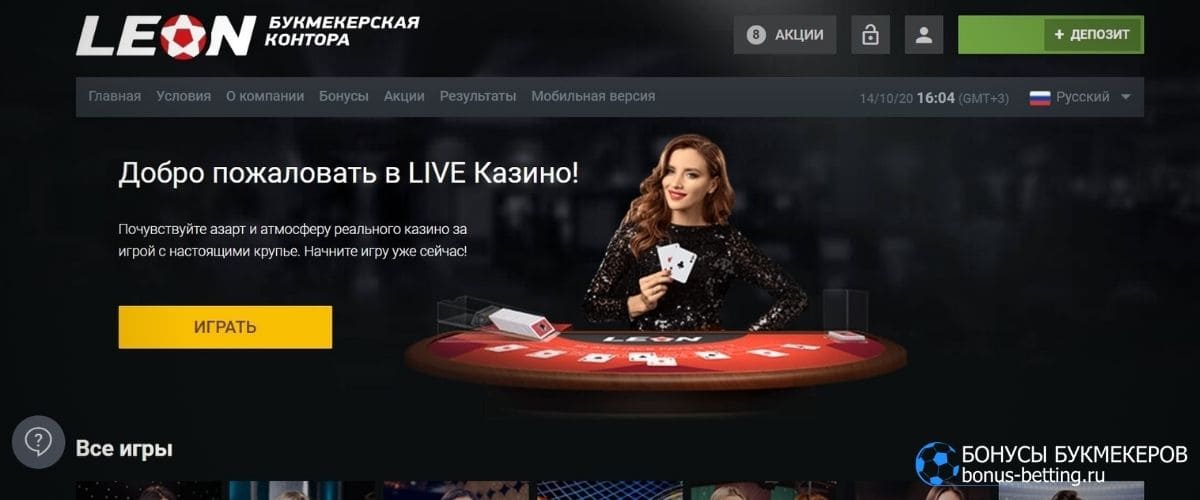 Leon casino зеркало рабочее Леон казино.