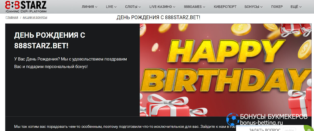 Промокод 888starz Россия. Создайте учетную запись 888starz с.