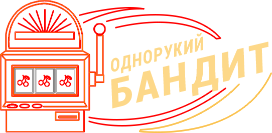 Ретро слоты однорукий бандит от Матвей Гаемс.