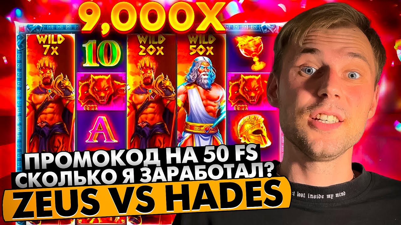 Zeus vs Hades — Gods of War Слот Зевс и Аид.